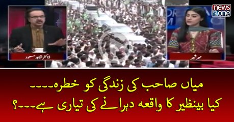 #NawazSharif Ki Zindagi Ko Khatrah... Kya #Benazir Ka Waqiya Dohraney Ki Taiyari Hey...?