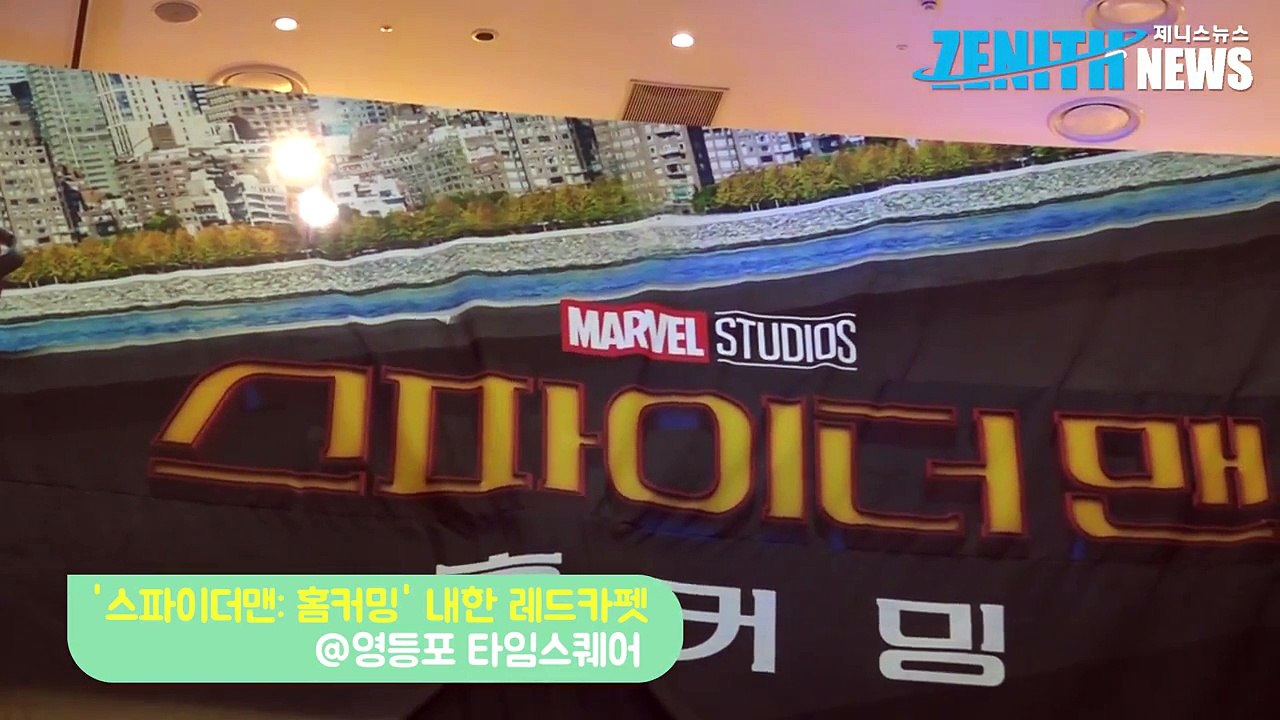[Z영상] 존 왓츠 감독-톰 홀랜드-제이콥 배덜런의 코리아커밍~ 환한 미소!(스파이더맨: 홈커밍 내한 레드카펫)