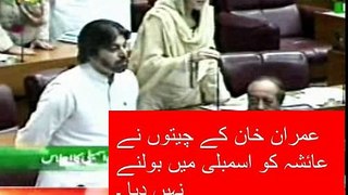 ayesa under pressure of PTI worker in National assembly of pakistan