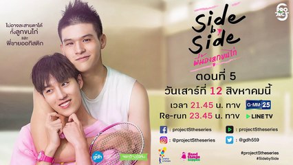 ตัวอย่าง Project S The Series  Side by Side EP.5