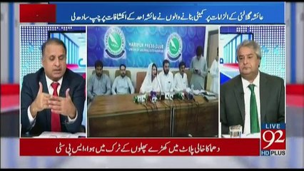 Aaj Ayesha Gulalai Plan Karke Parliament Mein Aaye - Rauf Klasra