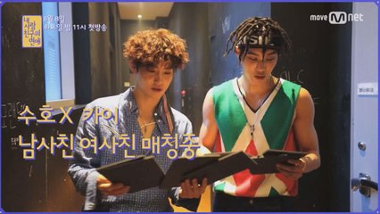 [내 사람친구의 연애] EXO가 반해버린 선남선녀♡ 오늘 밤 11시 첫방송