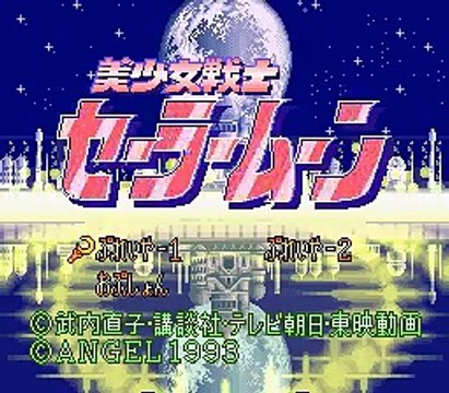 美少女戦士セーラームーン「25th AnniversaryうさぎBIRTHDAY!!」 開催記念！スーパーファミコンで見る！美少女戦士セーラームーン プレイ動画。