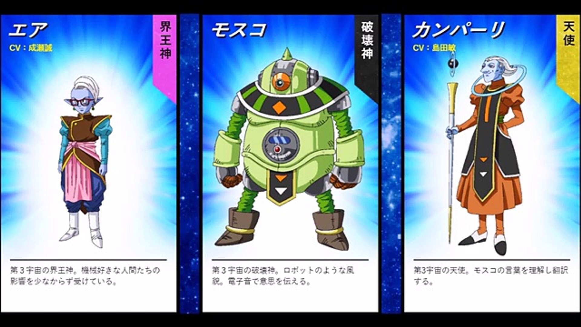 ドラゴンボール超 全宇宙のランキング 破壊神 界王神 天使の一覧 Video Dailymotion
