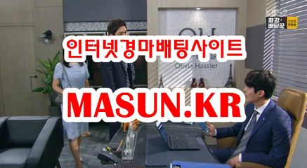 인터넷경마,온라인경마 『 M a S u N 쩜 K R  』 경정예상지