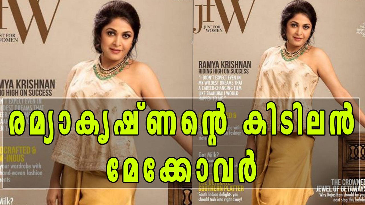 രമ്യാ കൃഷ്ണന്‍റെ കിടിലന്‍ മേക്കോവര്‍ വൈറല്‍ | Filmibeat Malayalam