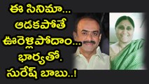 Suresh Babu Says if Nene Raju Nene Mantri fails.. I will not produce films