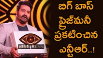 Bigg Boss Telugu  : Bigg Boss Official Prize Money Announced By Jr Ntr