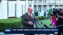 i24NEWS DESK | Top Trump aides clash over foreign policy | Tuesday, August 8th 2017