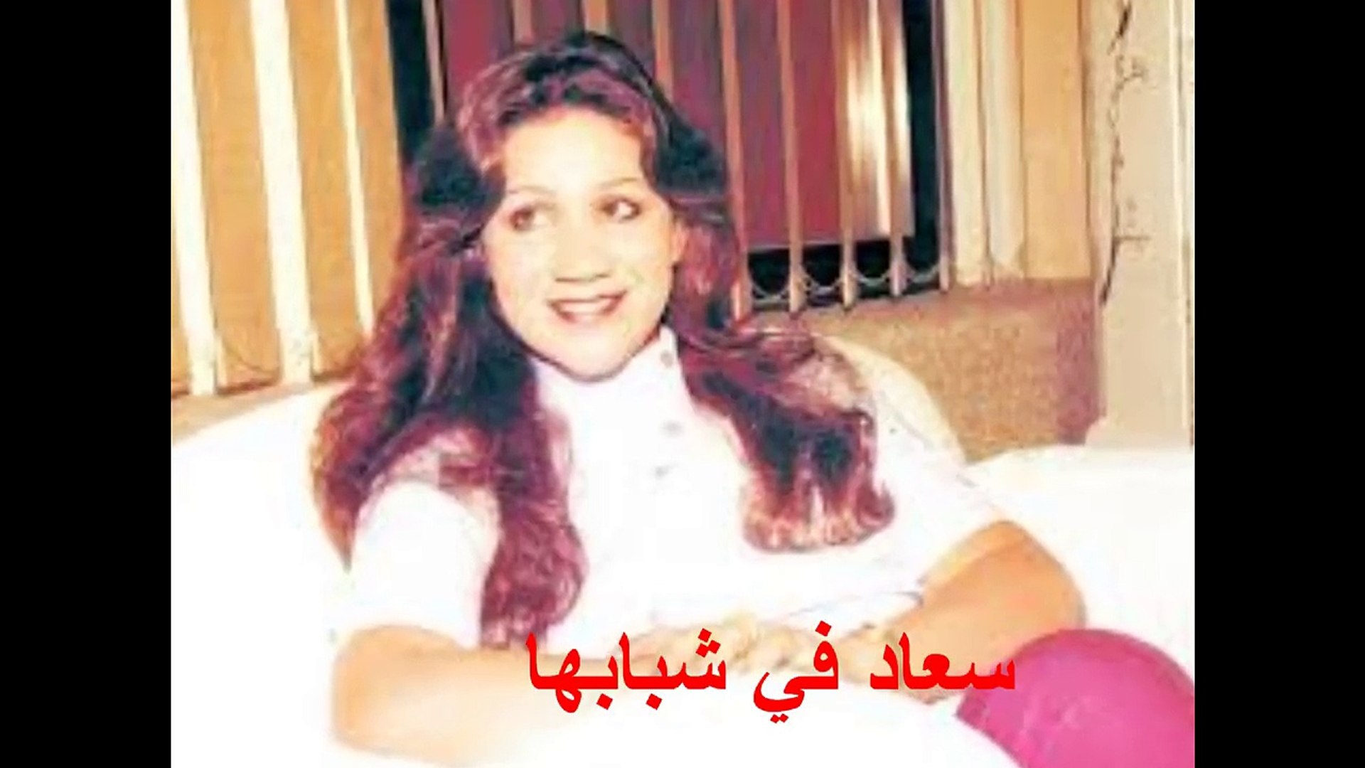 سعاد عبد الله حفيدتها الجميلة وزوجها وأولادها وطفولتها وحقائق لا تعرفها عنها فيديو ديلي موشن