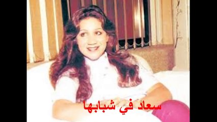 سعاد عبدالله وحفيدتها الحسناء وزوجها وابنائها وفي طفولتها وحقائق لا تعرفها عنها