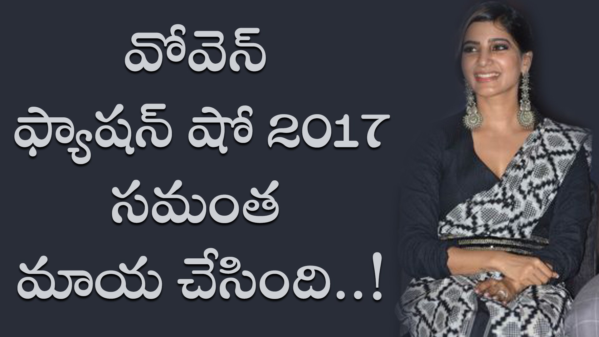 ⁣Woven 2017 Fashion Show : Naga Chaitanya, Samantha And Many Celebrities at the event