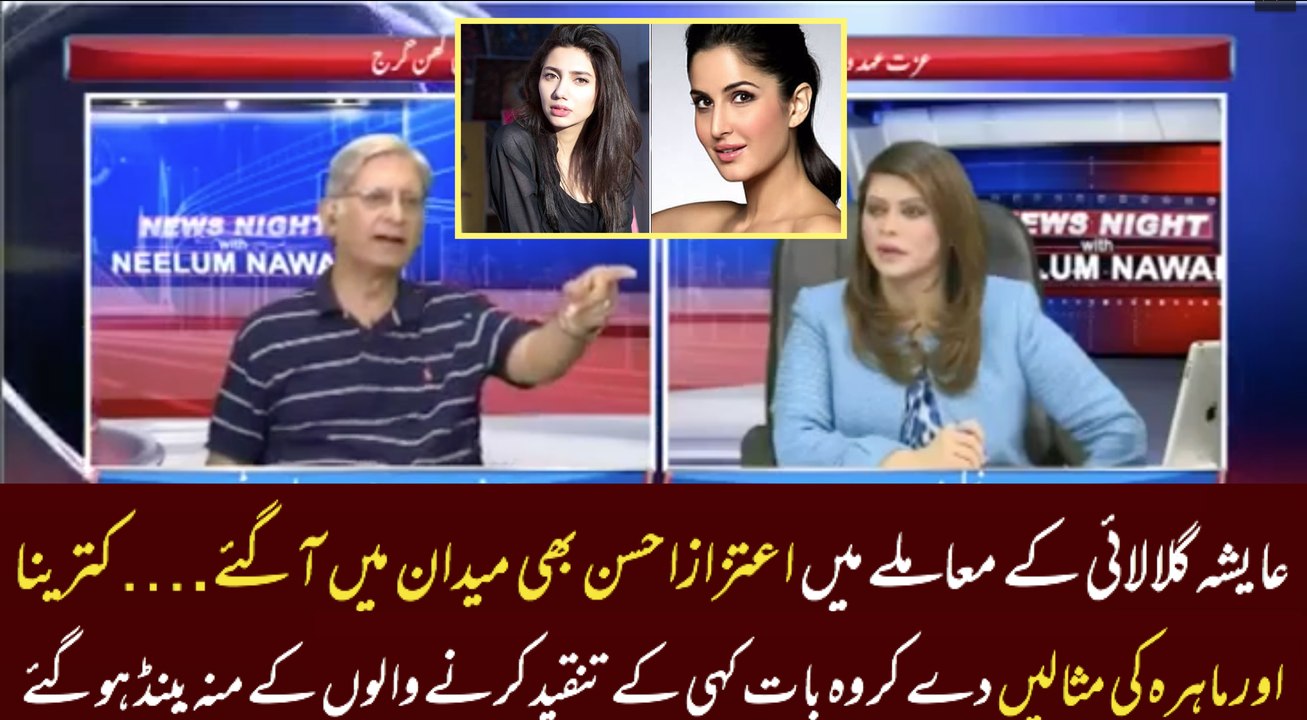 Aitzaz Ahsan Opened Up About Ayesha Gulalai's Fake Messages