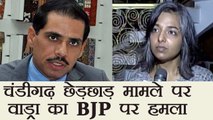 Chandigarh Stalking : Robert Vadra attacks on BJP by facebook post | वनइंडिया हिंदी