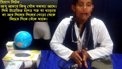 লিঙ্গ উত্তেজিত হলেও শক্ত হয় না !! লিঙ্গের গোড়া থেকে নিচের দিকে বেঁকে থাকে !!