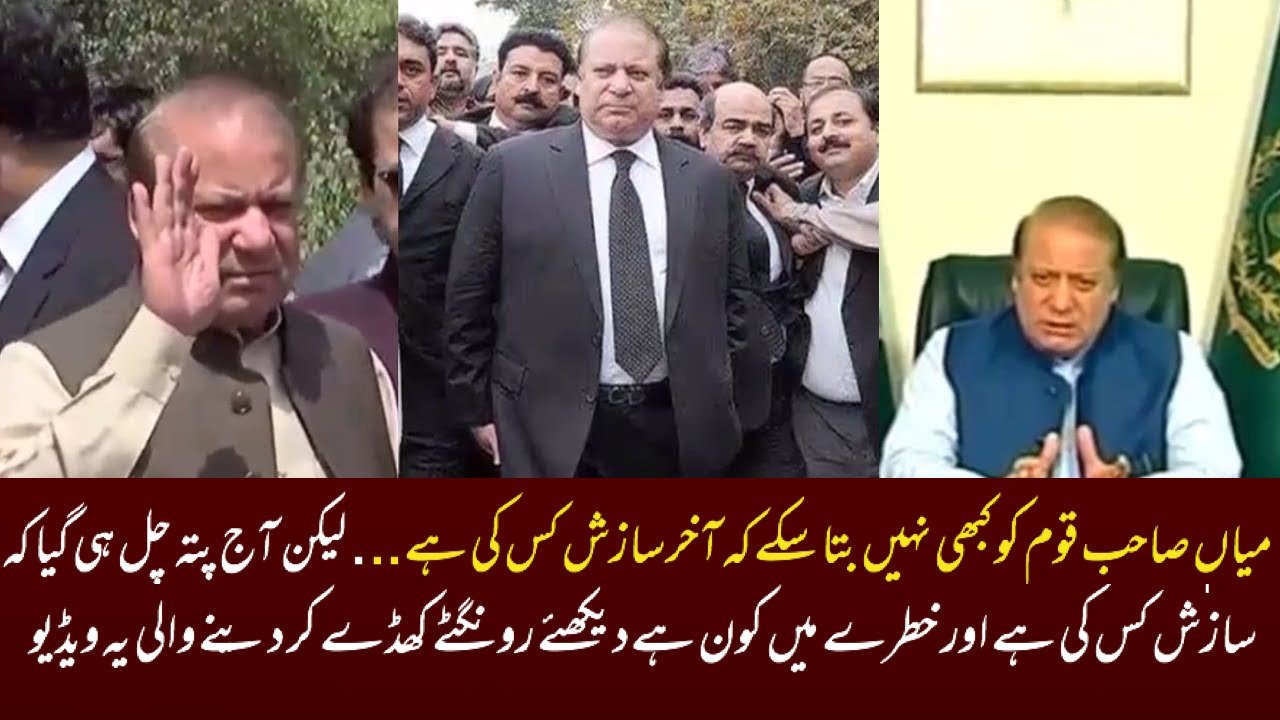 Nawaz Sharif Ke Khilaf Sazish Koun Kar Raha hai? Pata Chal Gya