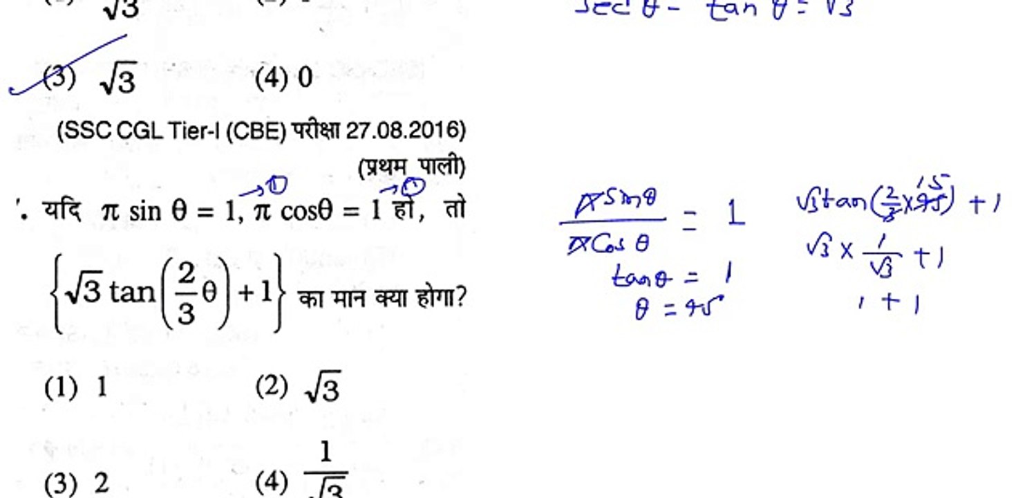 SSC CGL 2017 Math Trigonometry Expected Questions 2017