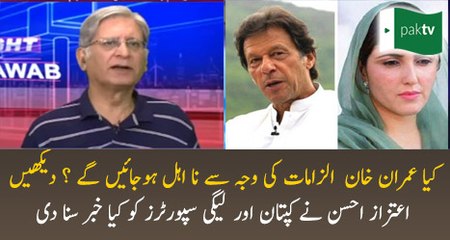 Kya Imran Khan Ayesha Gulalai Ki Waja Se Disqualify Hojayeen Geh.. Aitzaz Ahsan Response.
