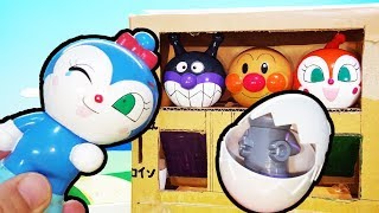 アンパンマン アニメ おもちゃ ダンボールじはんきからたまごが出てきたよ！アンパンマンたちを助...