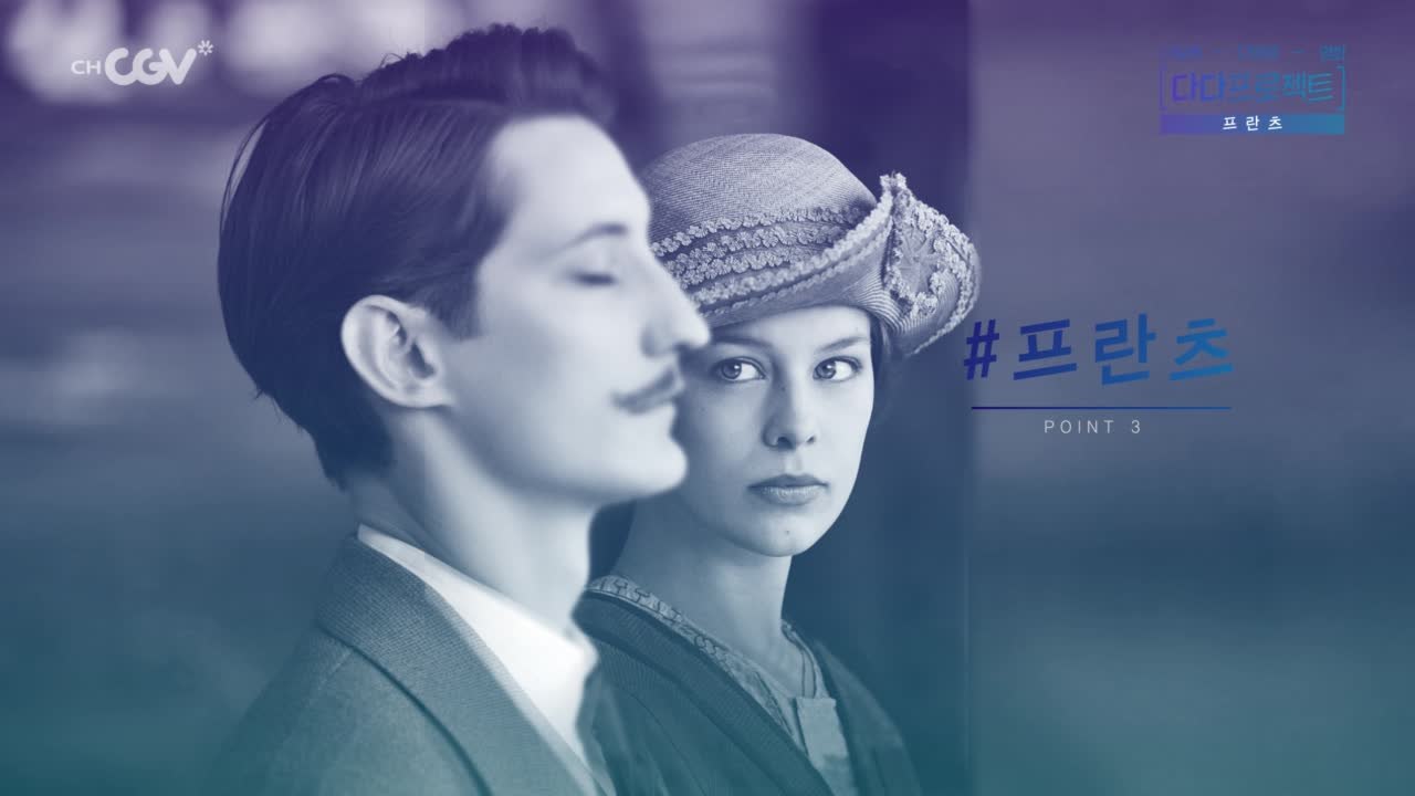 [프란츠] 배우 김소이가 추천하는 프랑수아 오종의 걸작!