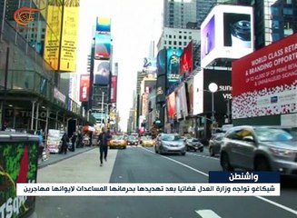 وزارة العدل الأميركية تهدد المدن التي تؤوي مهاجرين ...