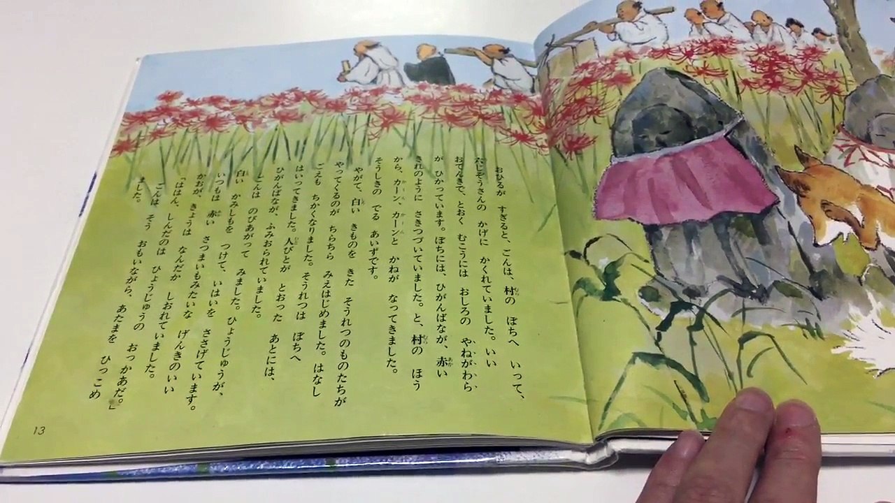 ごんぎつね　絵本の読み聞かせ　storytelling　gon gitsune