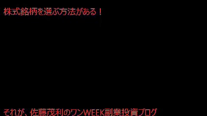 ど素人でも稼げる！ワンWEEK副業投資プログラム