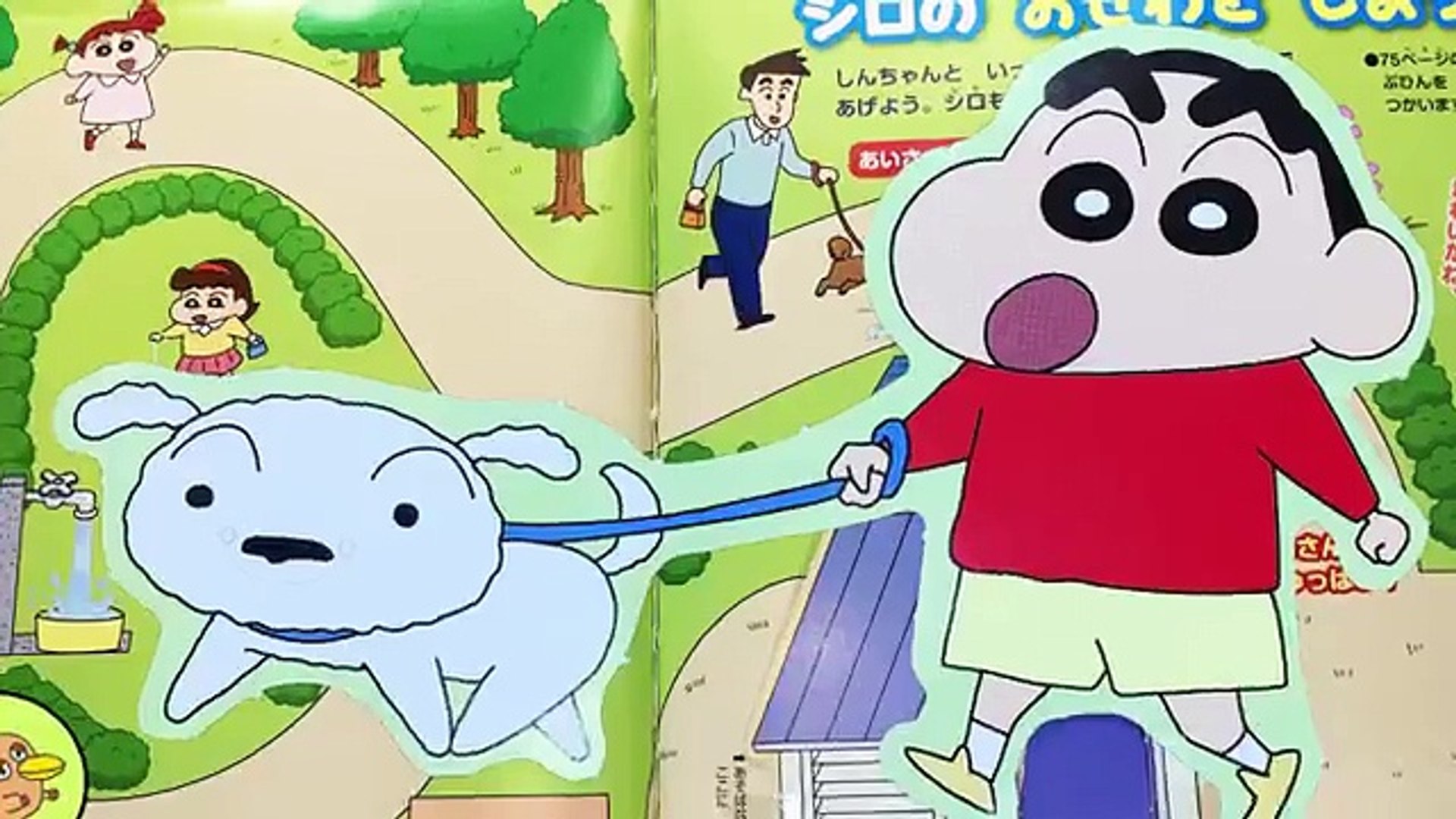 クレヨンしんちゃん アニメおもちゃ シロのおせわをしてみよう めばえ ぷっぷちゃん video dailymotion