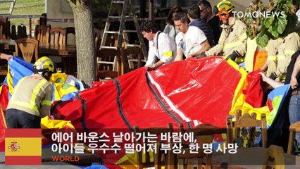 에어 바운스 날아가는 바람에, 아이들 우수수 떨어져 부상, 한 명 사망