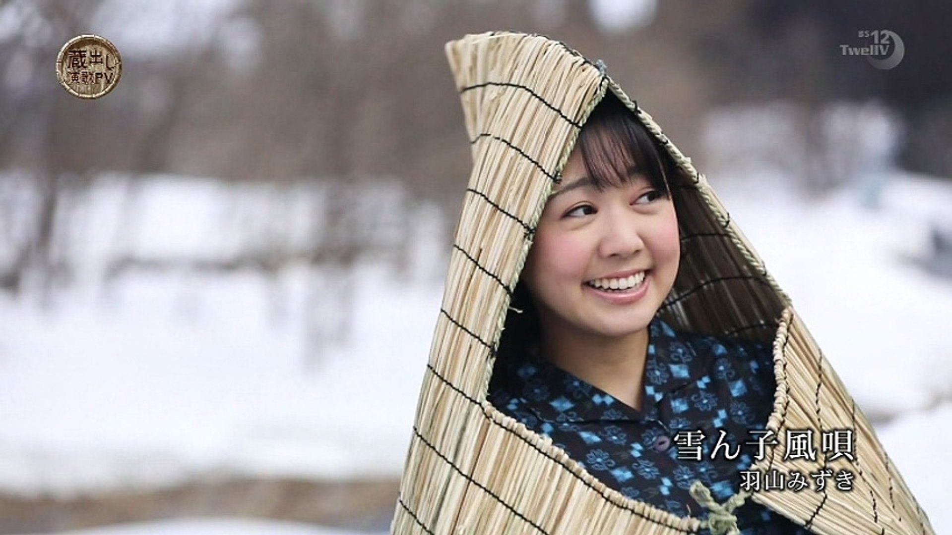 羽山みずき 雪ん子風唄 ｐｖ 蔵出し演歌ｐｖ 動画 Dailymotion