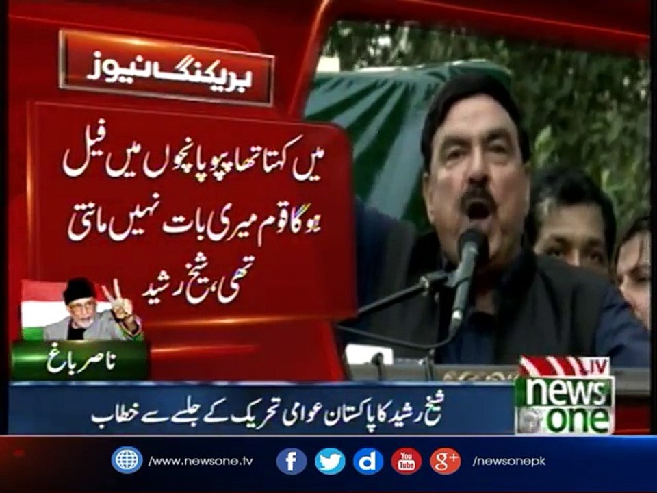 Sheikh Rasheed addresses in PAT ralley