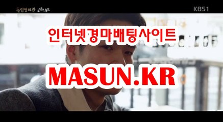 마권판매사이트 【 MaSUN 쩜 KR 】 사설경륜