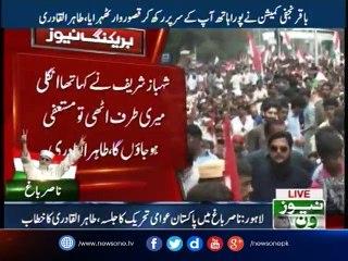 Tahirul Qadri in address Lahore rally