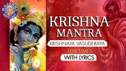 Krishnaya Vasudevaya 108 Times | कृष्णाय वासुदेवाय | Krishna Mantra With Lyrics | कृष्णा मंत्र
