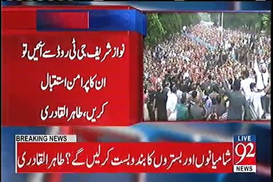 Agar Apne Karkunon Ko Khula Chor Diya To Kuch Nahi Bachega - Tahir ul Qadari To Sharif Brothers