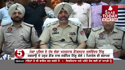 Gangster Nikku arrested By Moga Police