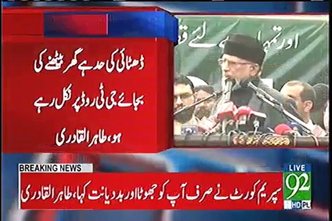 Tahir ul Qadari Lashes Out At Nawaz Sharif