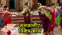 Tuzhat Jeev Rangala | Mangalagauri Special Episode | Akshaya Deodhar & Hardeek Joshi