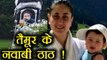 Taimur Ali Khan ENJOYING Pram ride in Switzerland Garden | FilmiBeat