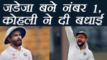 Virat Kohli wishes Ravindra Jadeja for becoming No 1 All Rounder in Test Ranking । वनइंडिया हिंदी