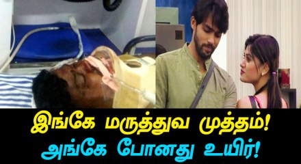 இங்கே மருத்துவ முத்தம்! அங்கே போனது உயிர்!-வீடியோ