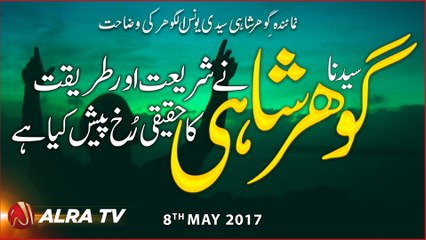 Sayedna Gohar Shahi Ne Shariat Aur Tariqat Ka Haqeeqi Rukh Peish Kiya