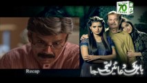 Babul Ki Duayen Leti Ja - Episode 147 on Ary Zindagi in High Quality - 8th August 2017