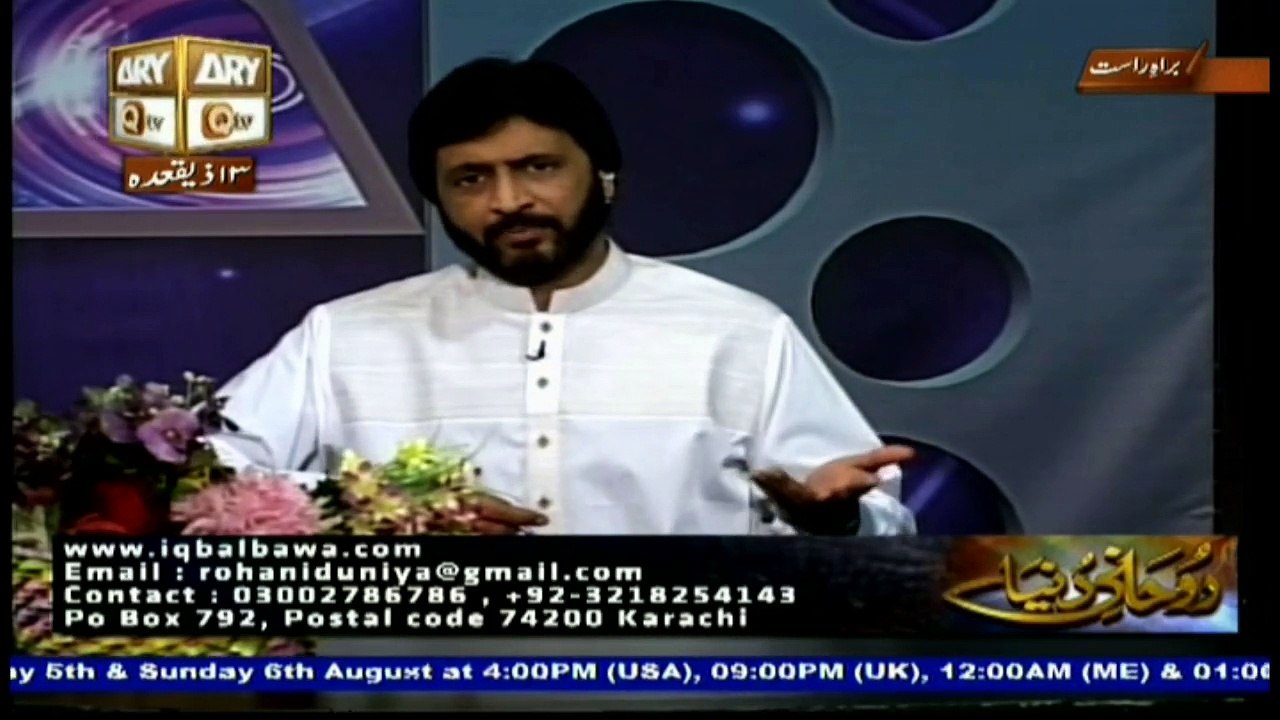Ruhani Dunya - 5th August 2017