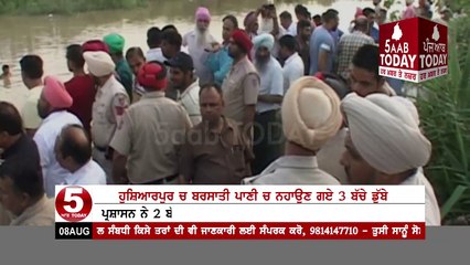 Hoshiarpur 3 Child drowned in the River