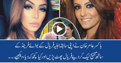 Inside Story Of Amir Khan And Faryal Makhdoom Divorce