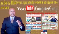 Computer Guruji Channel - See something Techy see something New