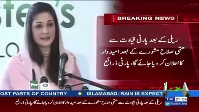 Maryam Nawaz is going to contest NA120 elections