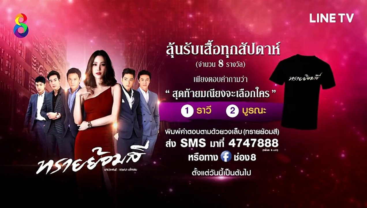 ทรายย้อมสี  ตอนที่ 20