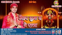 Maihar Ghuma Da Ye Raja, Singer - Abhishek Pandey 'Rajan',Devi Geet 2017 ,Jai Ganesh Music Bhojpuri
